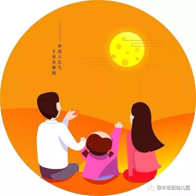 北大银丰世纪幼儿园2019年中秋节放假通知