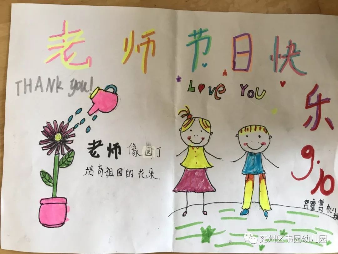 感恩教师节作文200字_烟花美文网