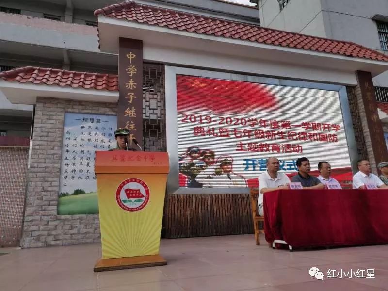 扬帆启航广东广宁周其鉴红军中学举行新学期开学典礼暨七年级新生纪律