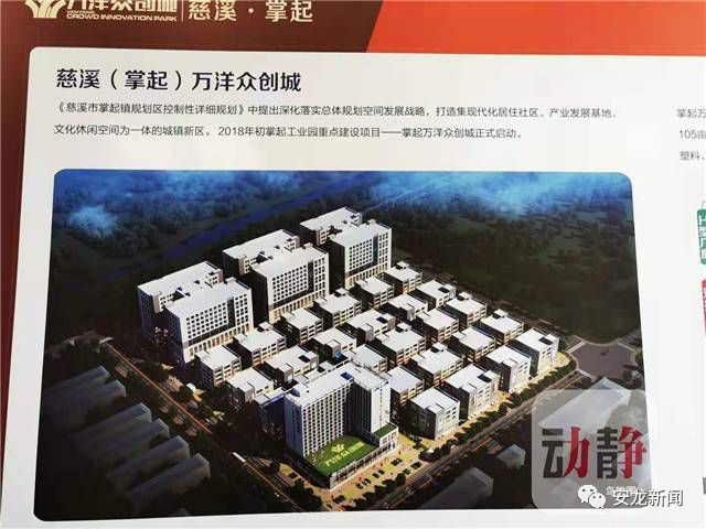 据负责人介绍,万洋(掌起)众创城位于宁波市掌起镇工业园区,占地面积