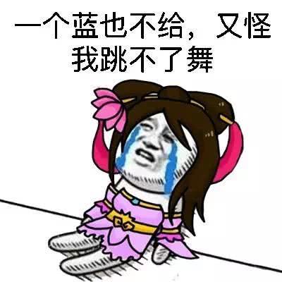一组《王者荣耀》搞笑表情包:哭唧唧的英雄们,玩游戏太难了!