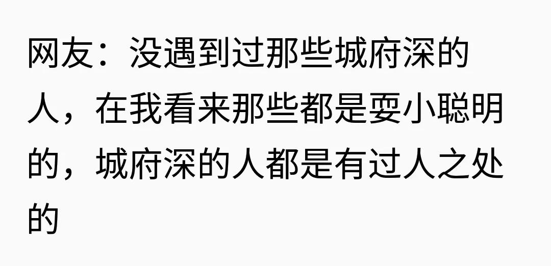 原创你遇到过城府很深的人吗把别人当傻子的人才是真正的傻子