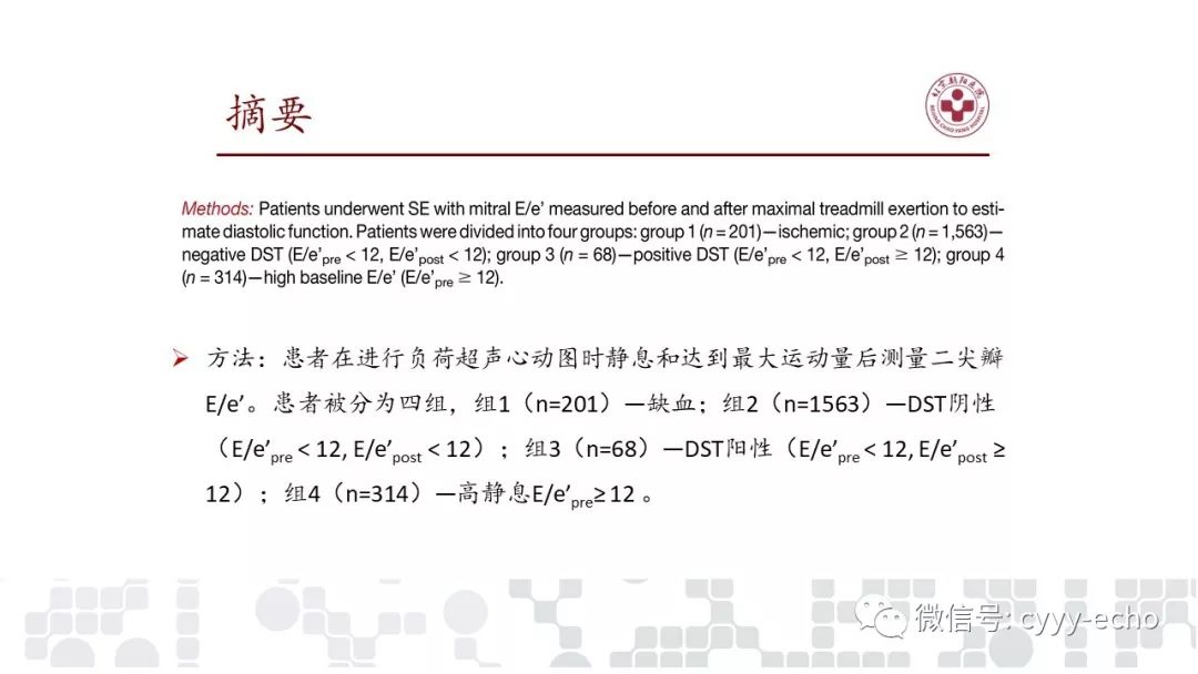 平板运动超声心动图舒张负荷试验的预后价值