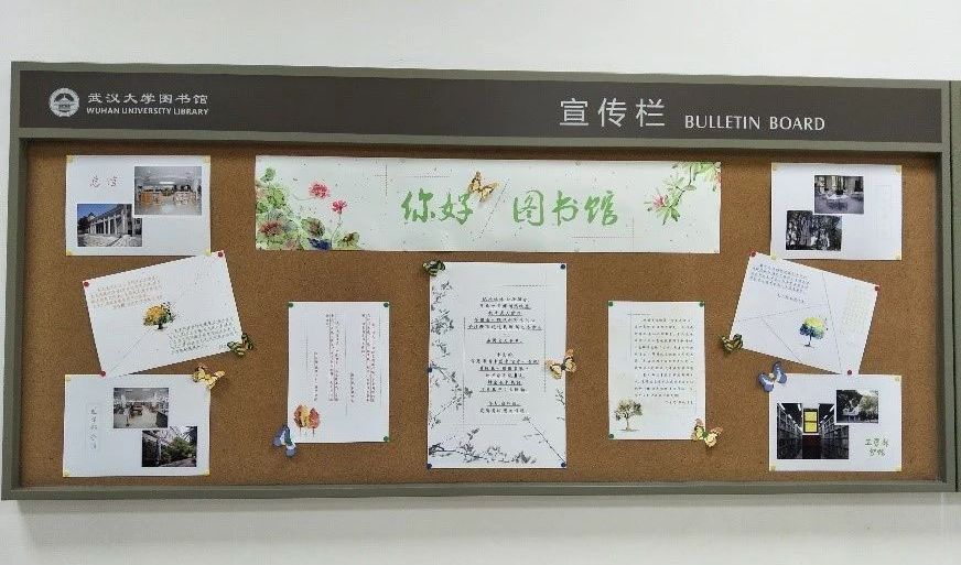 招新武汉大学图书馆小布志愿服务队