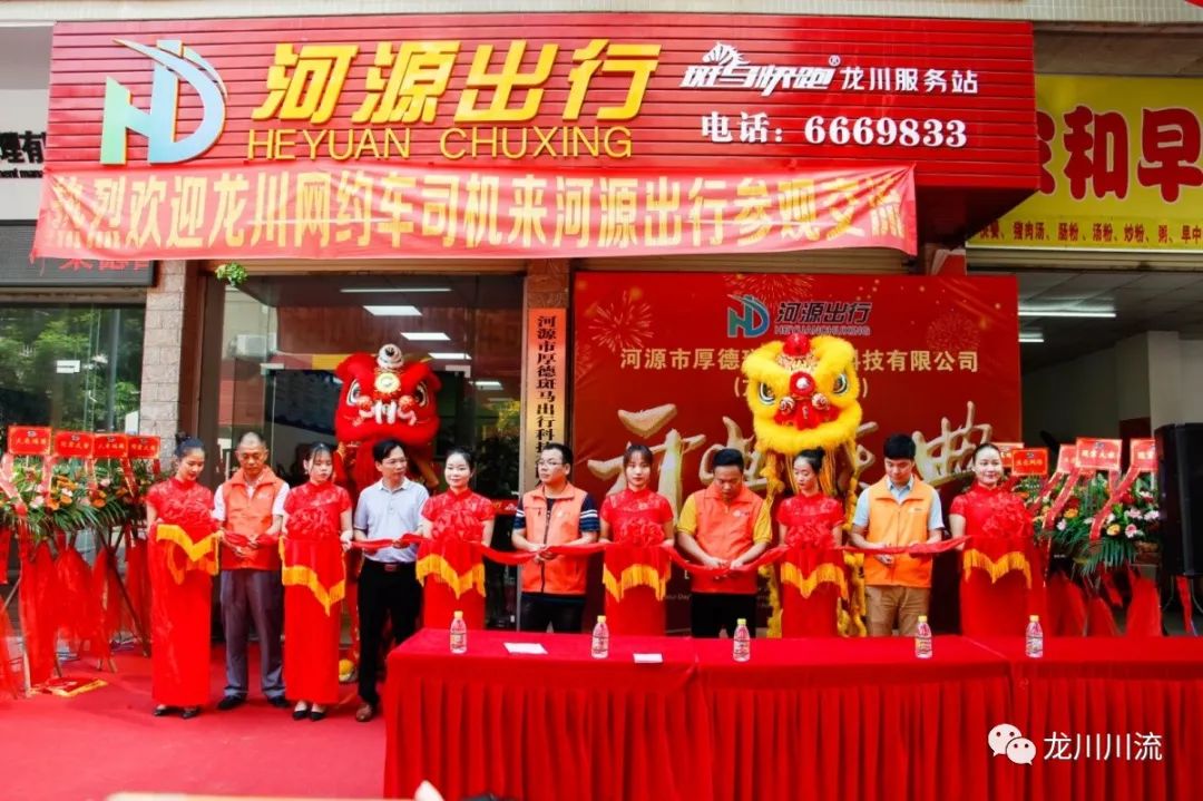 河源出行在龙川正式上线运营，是我们河源人自己的网约车平台