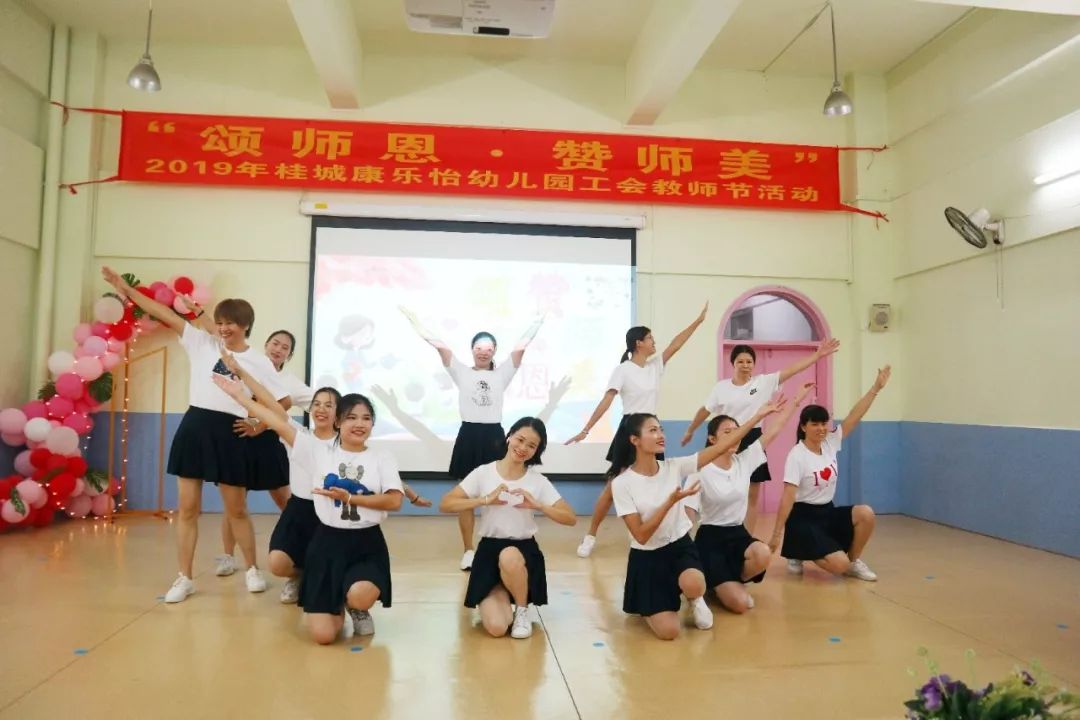 "颂师恩·赞师美"——2019年桂城康乐怡幼儿园工会教师节活动