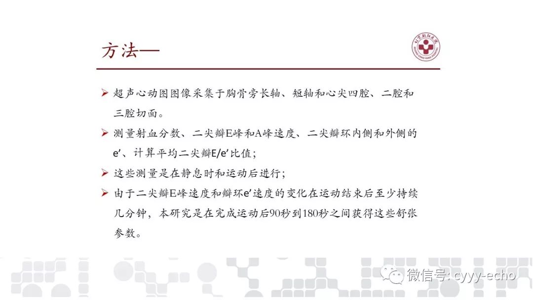 平板运动超声心动图舒张负荷试验的预后价值
