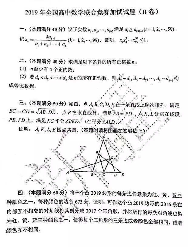 2019第35届全国高中数学联赛b卷试题 答案最全汇总!