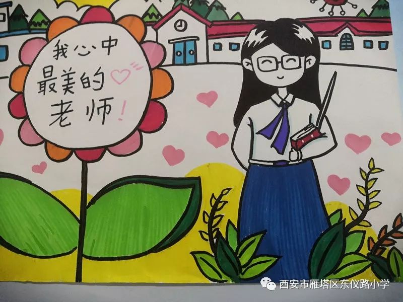 浓情九月,师恩难忘——东仪路小学举行《我心中的最美老师》绘画作品