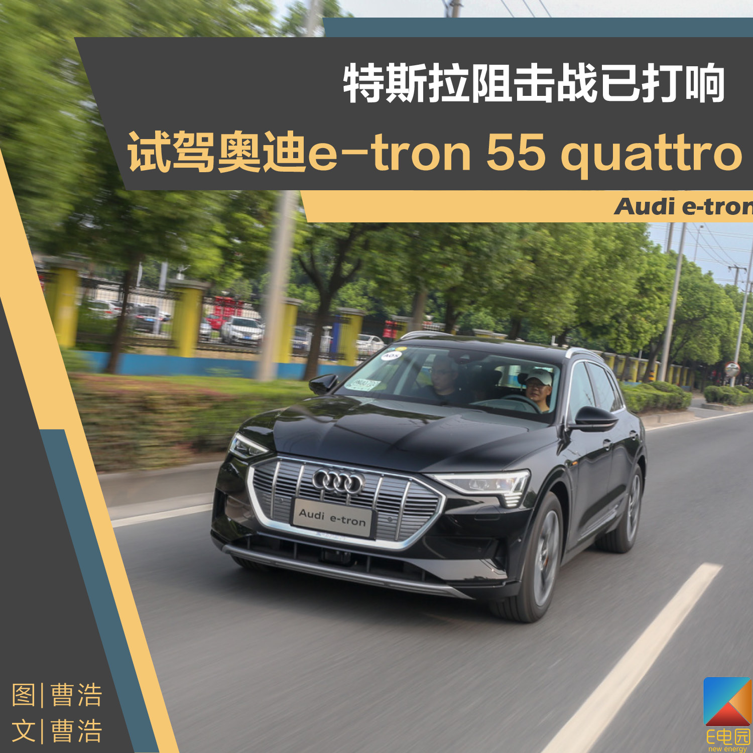 特斯拉阻击战已打响 奥迪e-tron会不会重新定义豪华纯电动SUV?(第1页) -