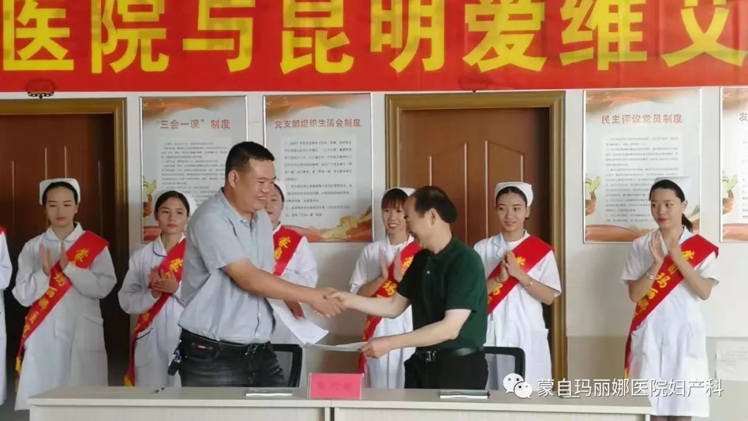 喜报蒙自玛丽娜医院与昆明爱维艾夫医院正式合作签约