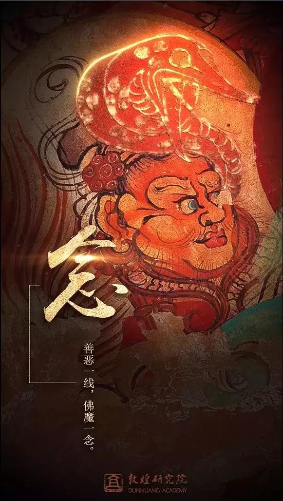 珠缨花蔓,炫转斗薮善恶一线,佛魔一念.念神佛妖魔,皆存世间.