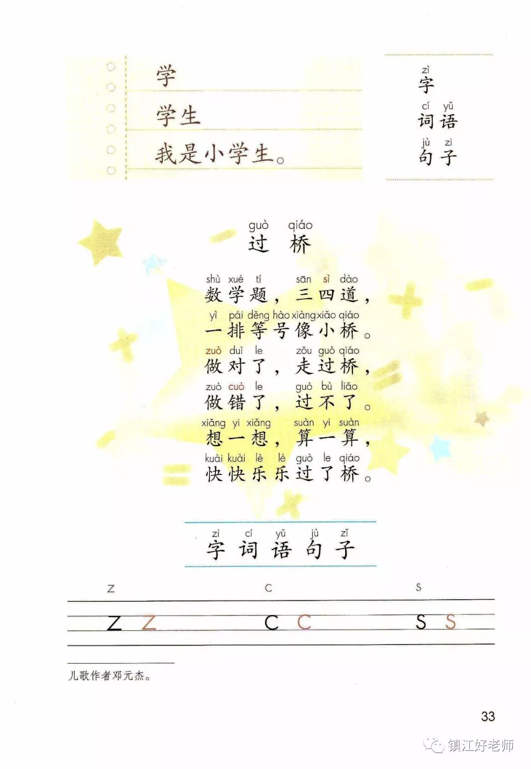 【跟读视频】一年级语文上册 汉语拼音 7