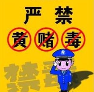 针对省城人民反映强烈的"黄赌毒"等社会毒瘤,山西省公安厅提级管辖