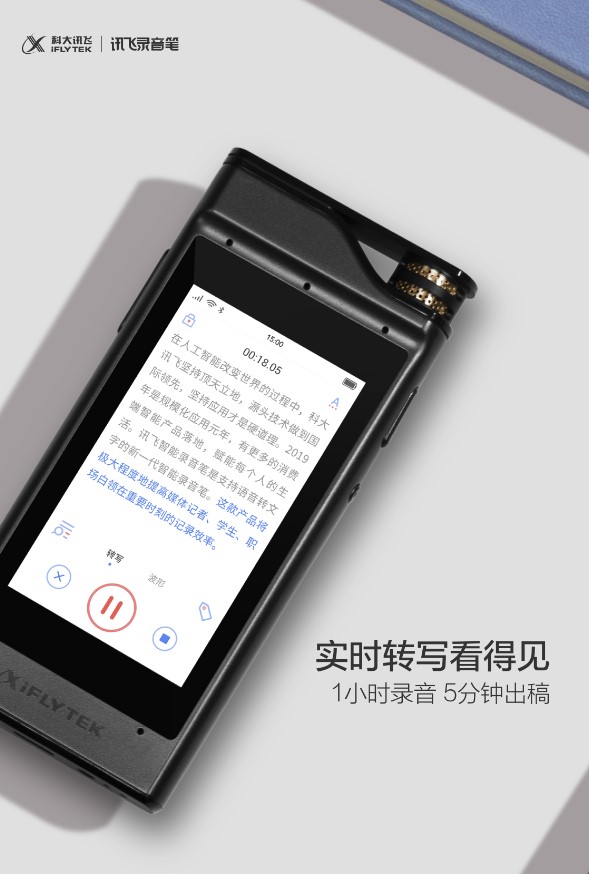 科大讯飞智能录音笔SR301青春版发布，面向青年群体