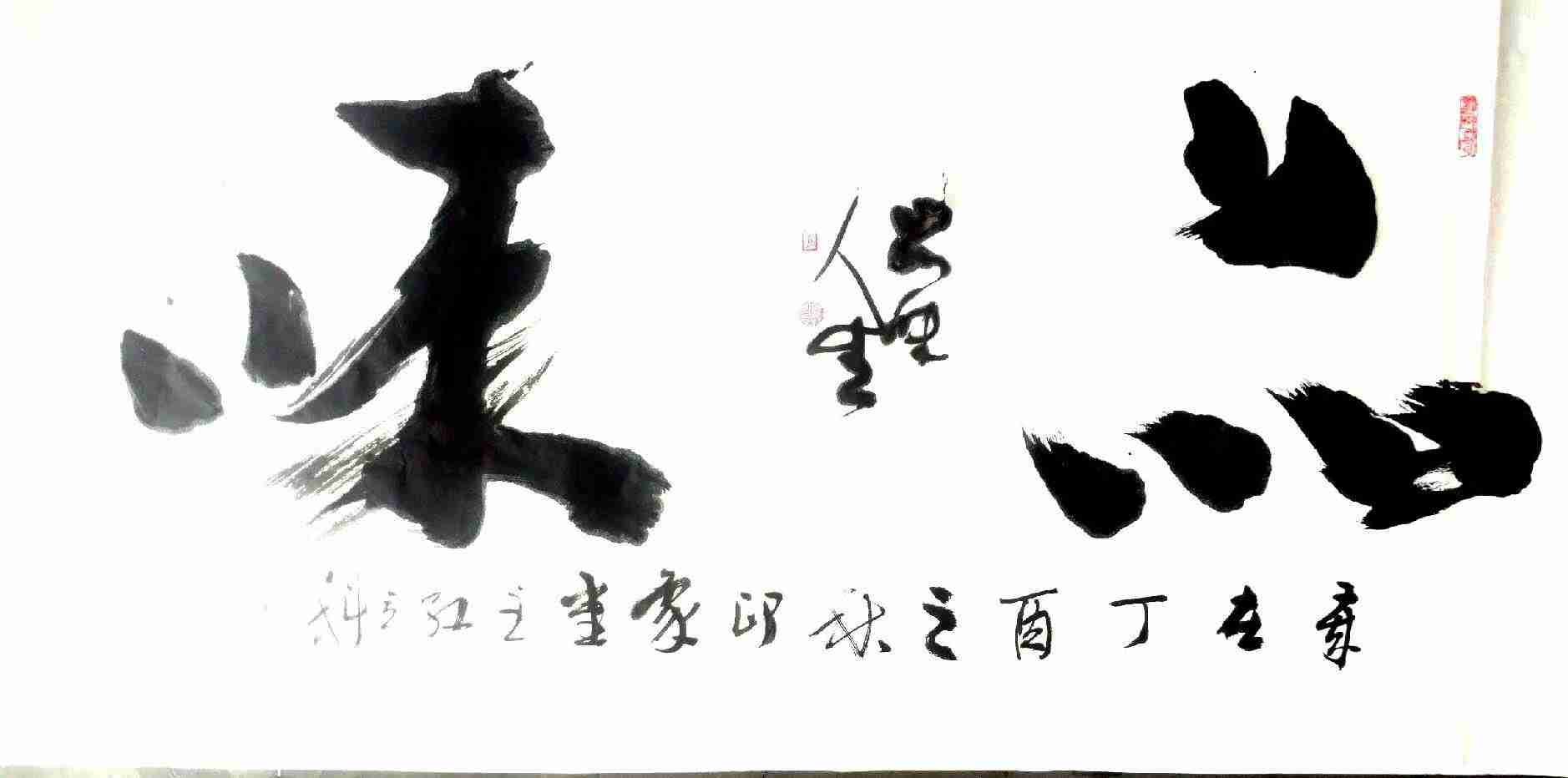 孙立科书法