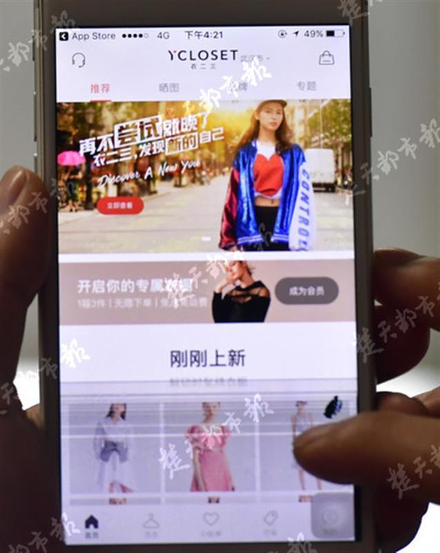 你的手机APP里，有共享衣橱的吗？