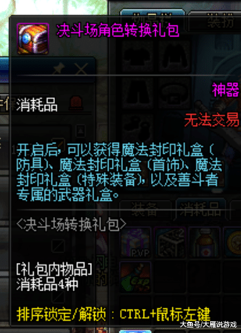 DNF:当决斗场专用角色完成任务,转换普通角色