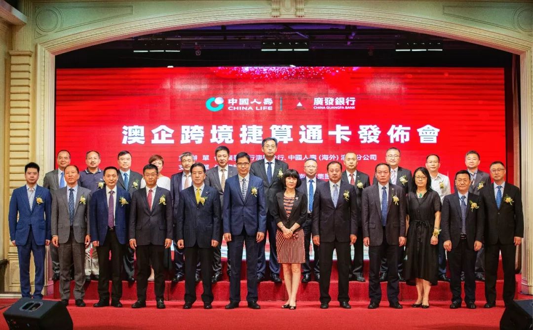 广发银行澳门分行和中国人寿(海外)澳门分公司携手推出澳门地区首张公司借记卡 广发银行澳门分行和中国人寿(海外)澳门分公司携手推出澳门地区首张公司借记卡