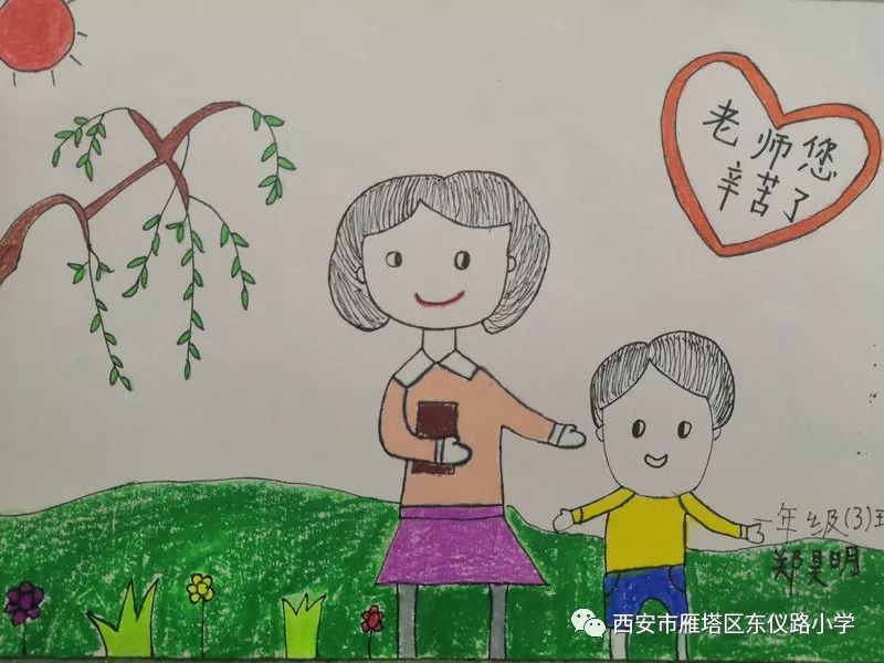 浓情九月师恩难忘东仪路小学举行我心中的最美老师绘画作品征集活动