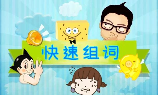 猜成语妈妈 十减二等于多少_看图猜成语(3)