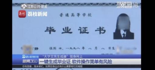 在软件描述中,毕业证生成器操作简单,介绍页面上承诺:"100%高仿,你看