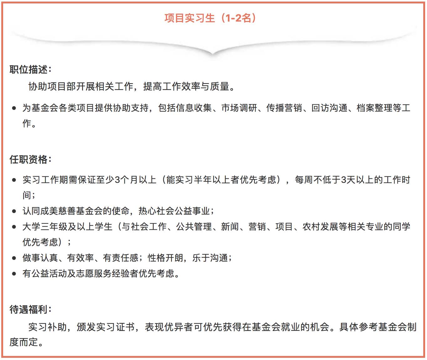 项目助理招聘_光电农业试验示范基地 人才招聘(2)