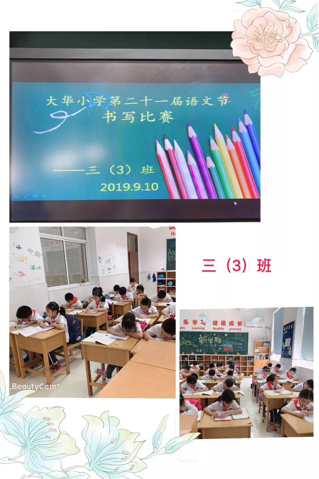 同庆祖国七十载诗书中华满校园大华小学第二十一届语文节序列活动