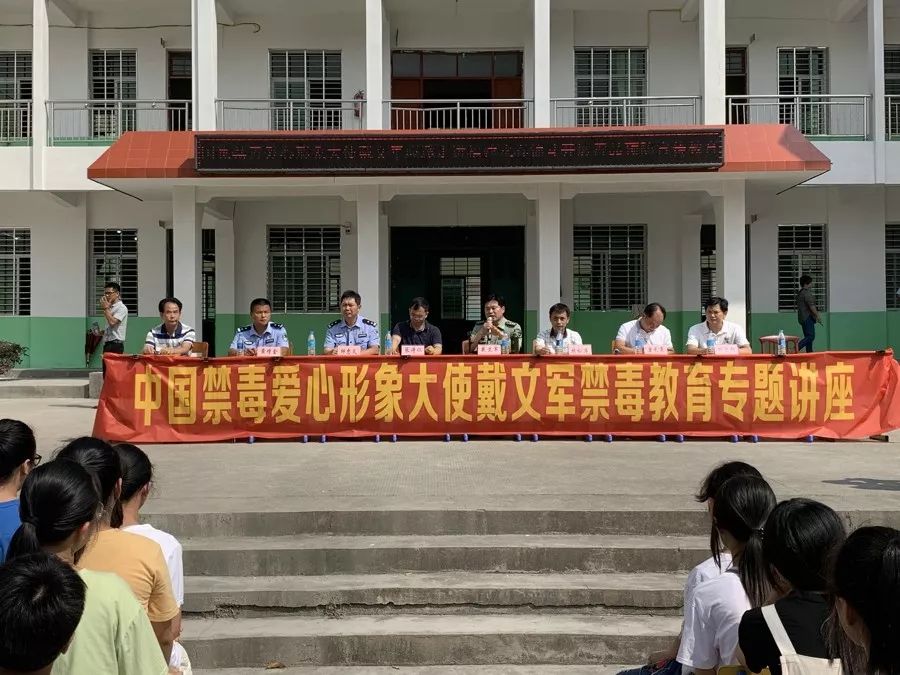 重磅中国禁毒爱心形象大使戴文军走进永春锦斗中学开展禁毒宣传教育