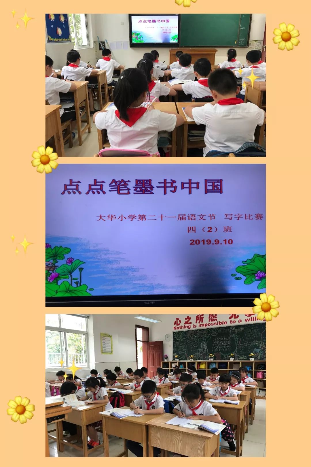 同庆祖国七十载诗书中华满校园大华小学第二十一届语文节序列活动