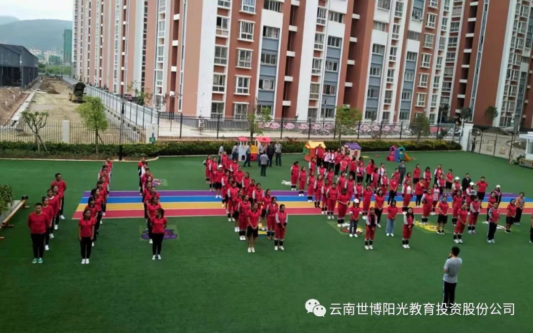 保山世博阳光幼儿园教师节拓训心有阳光