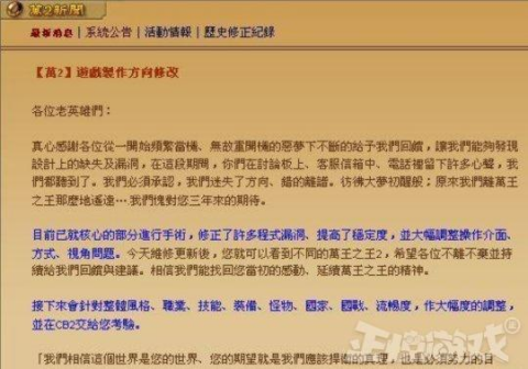 中国最早的网游,开服第一天只有20人,运营3年