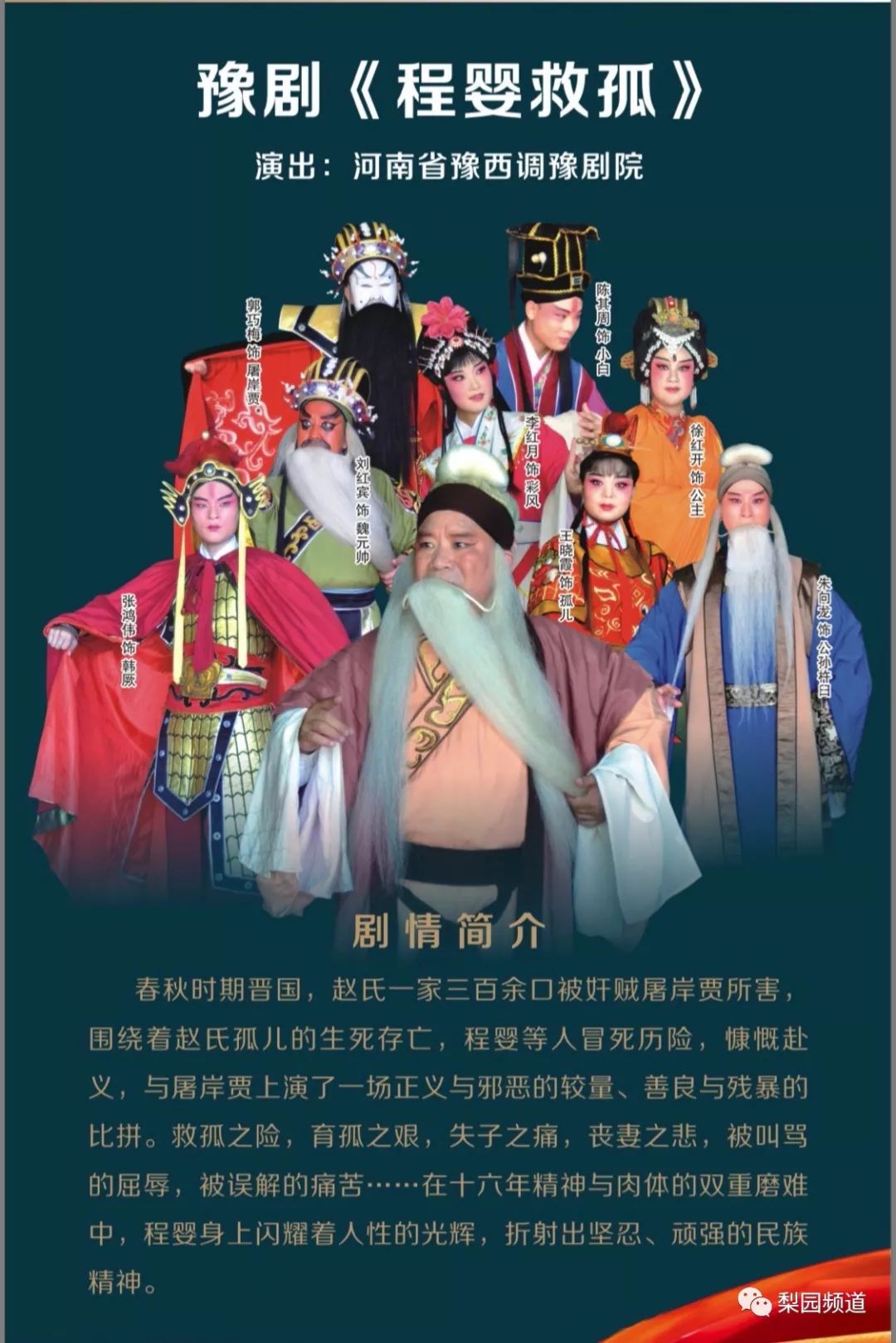 走过路过,记得关注哦 9月11日今晚19: 30 剧团介绍 河南省豫西调豫剧