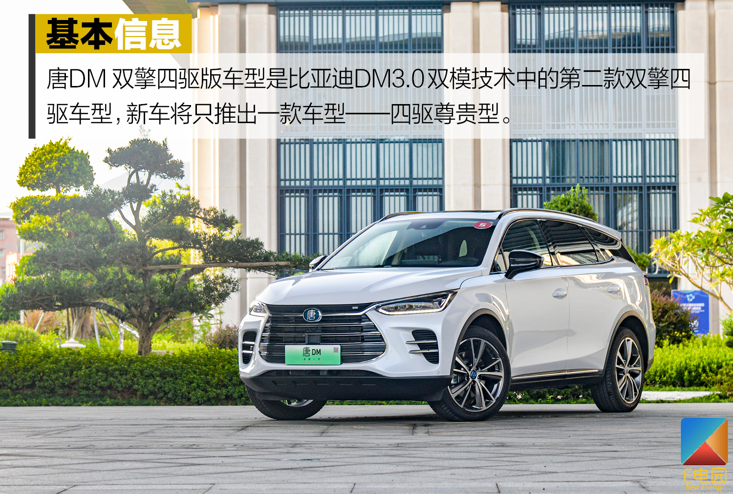 拿掉一个电机百公里加速还是仅需5.9s 试驾比亚迪唐DM 双擎四驱版(第1页) -