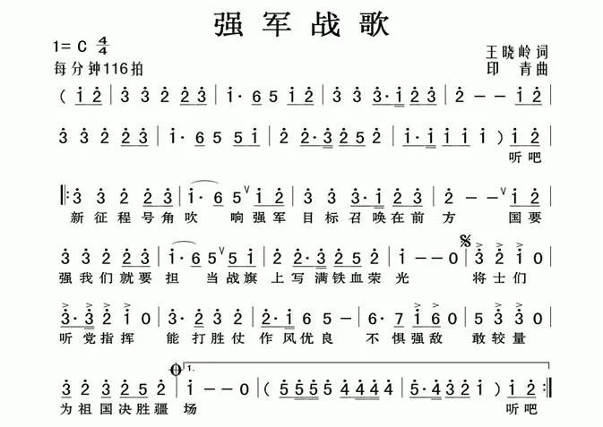 强军战歌口琴简谱_口琴简谱c调(2)