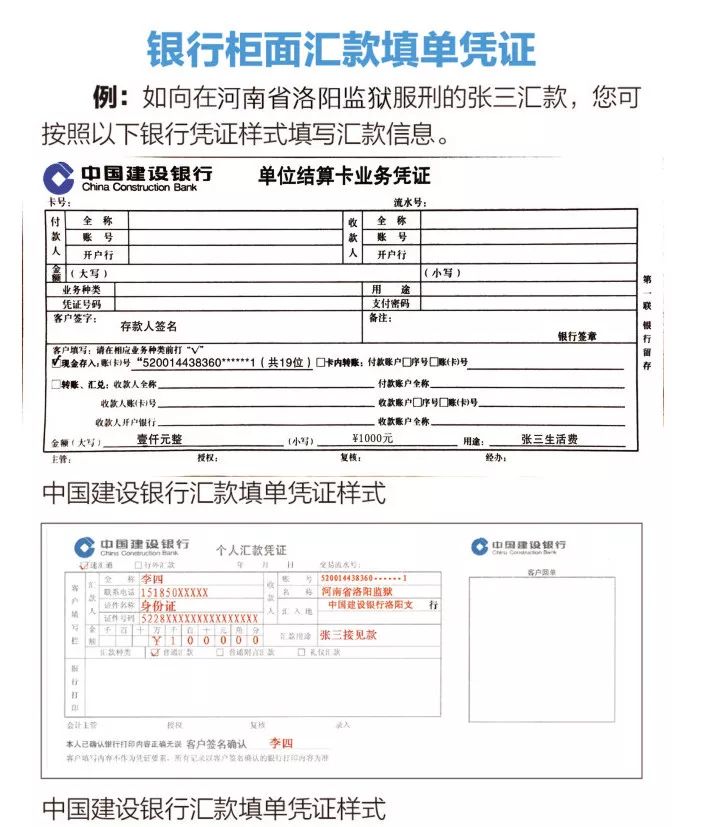 河南省监狱系统服刑人员专属银行账户信息告知_汇款