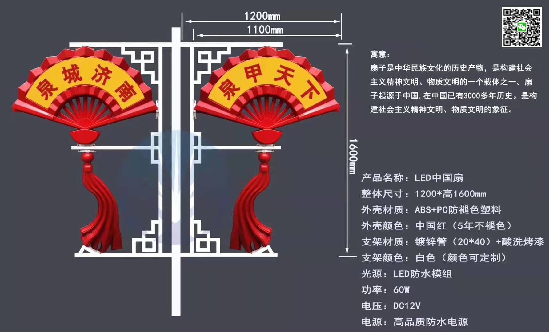 LED中国扇