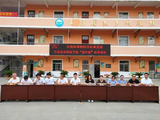 阜南王店中心学校2019迎中秋经典诵读诵读经典喜庆中秋
