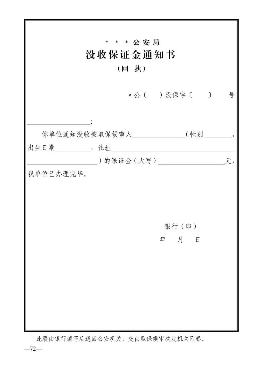 法律知识:公安刑事法律文书式样(2019最新整理)转需!