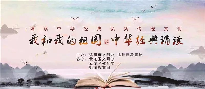 诵读经典,传承经典,培育未成年人家国情怀,求索探新,勇于追梦精神,9月