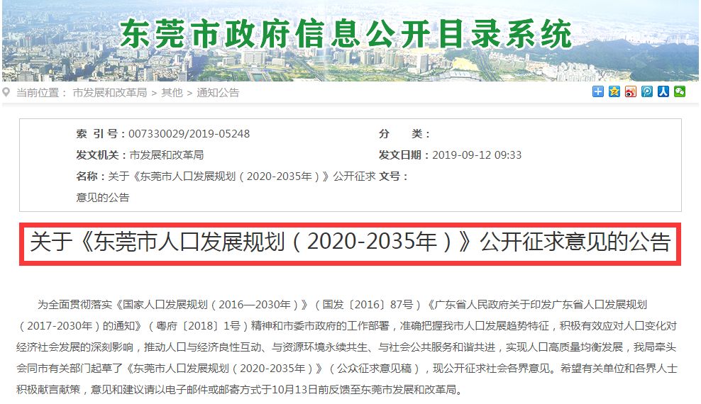 东莞失踪人口报案查询_东莞各镇人口2021