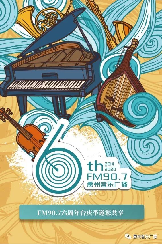 907六周年台庆季来啦!第一波福利不拼爹!不拼