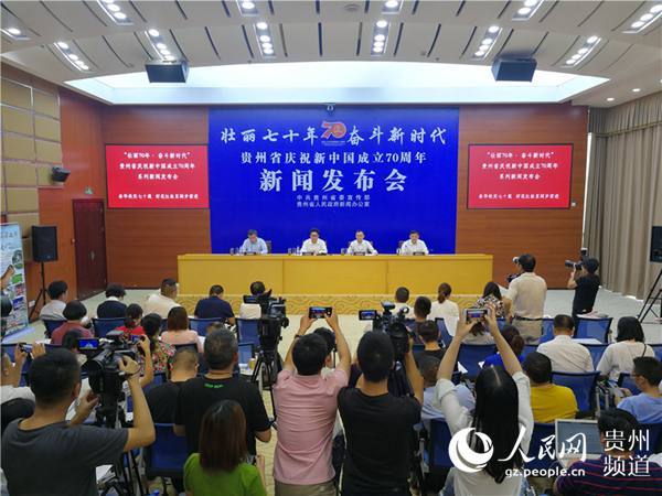 黔南州庆祝新中国成立七十周年新闻发布会在贵阳举行