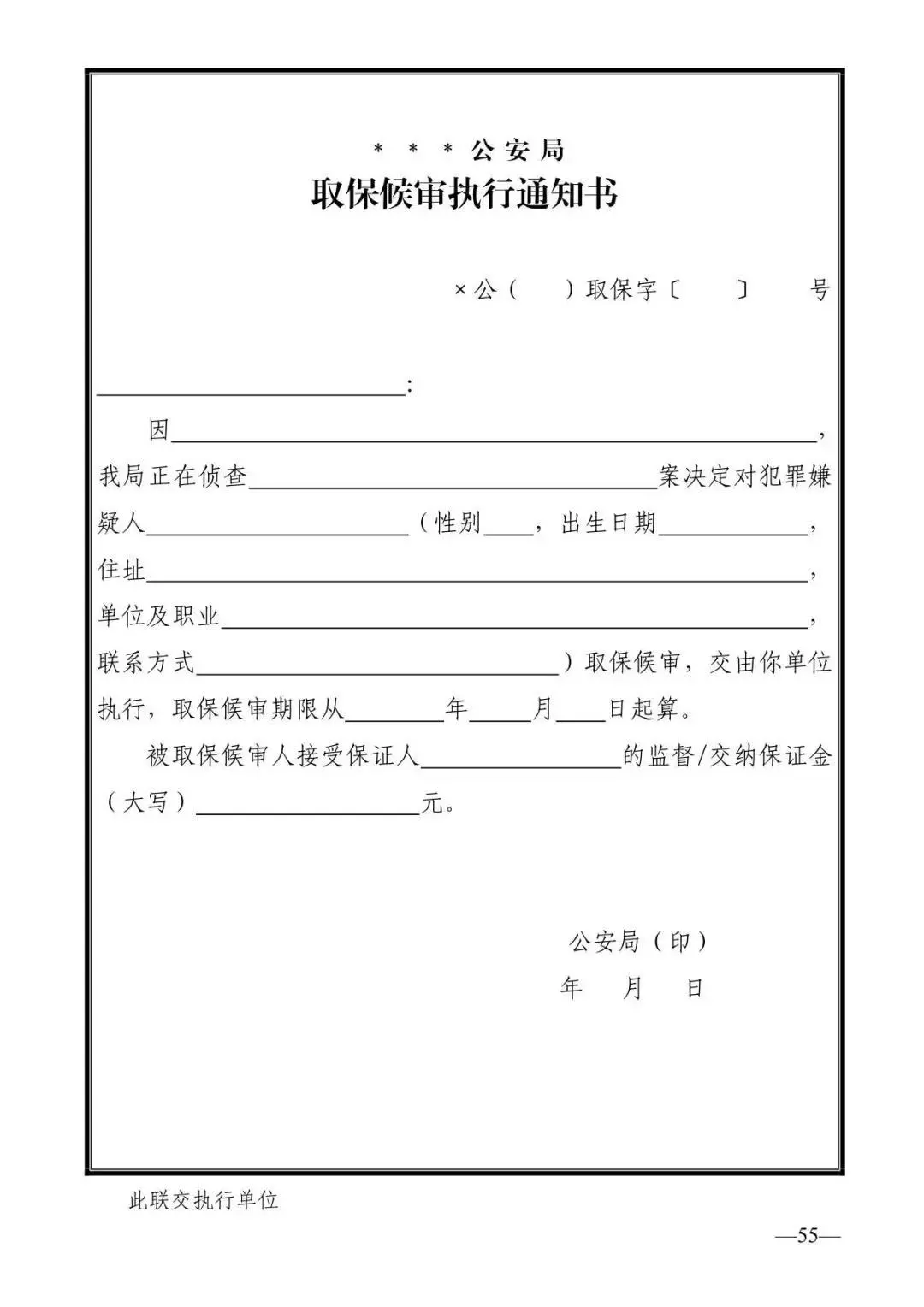 16,被取保候审人义务告知书