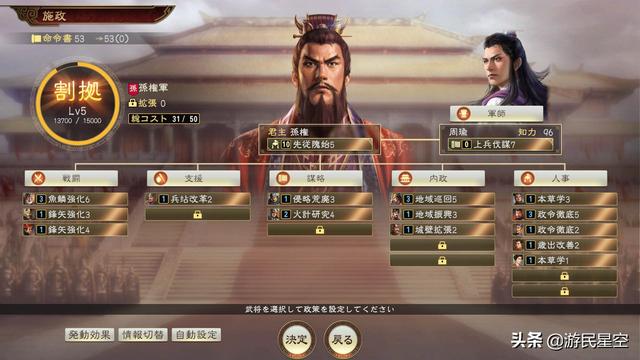 TGS：《三国志14》2020年1月16日发售 施政系统介绍