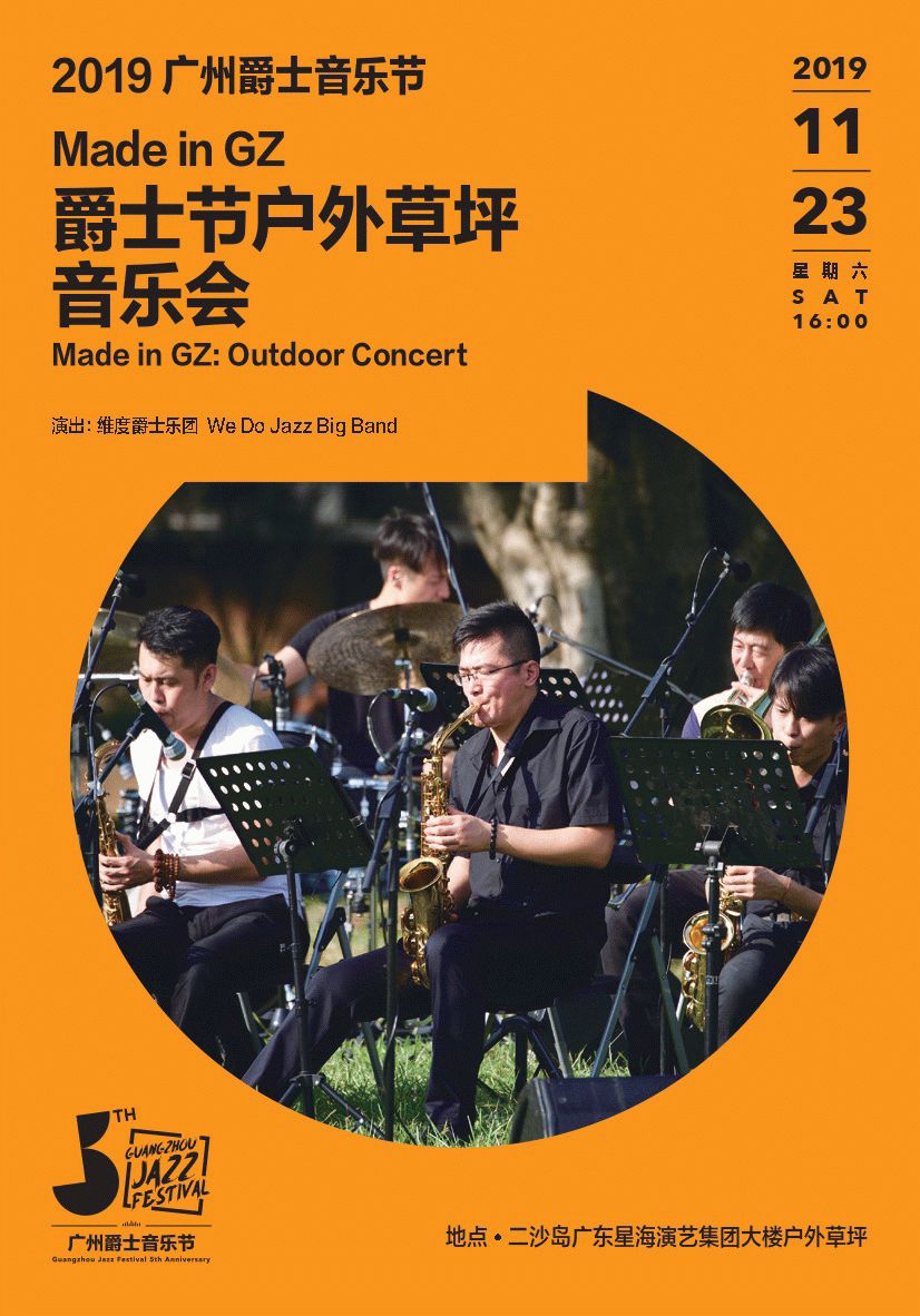 今天，2019广州爵士音乐节，全面开售！