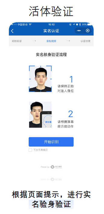 登记注册身份验证人像比对未通过