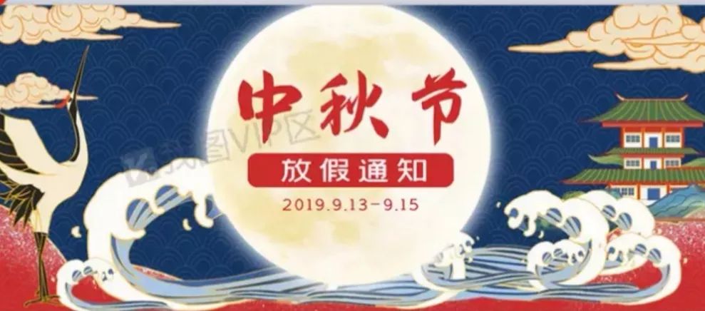 檀枫小学教育集团檀枫校区中秋放假通知