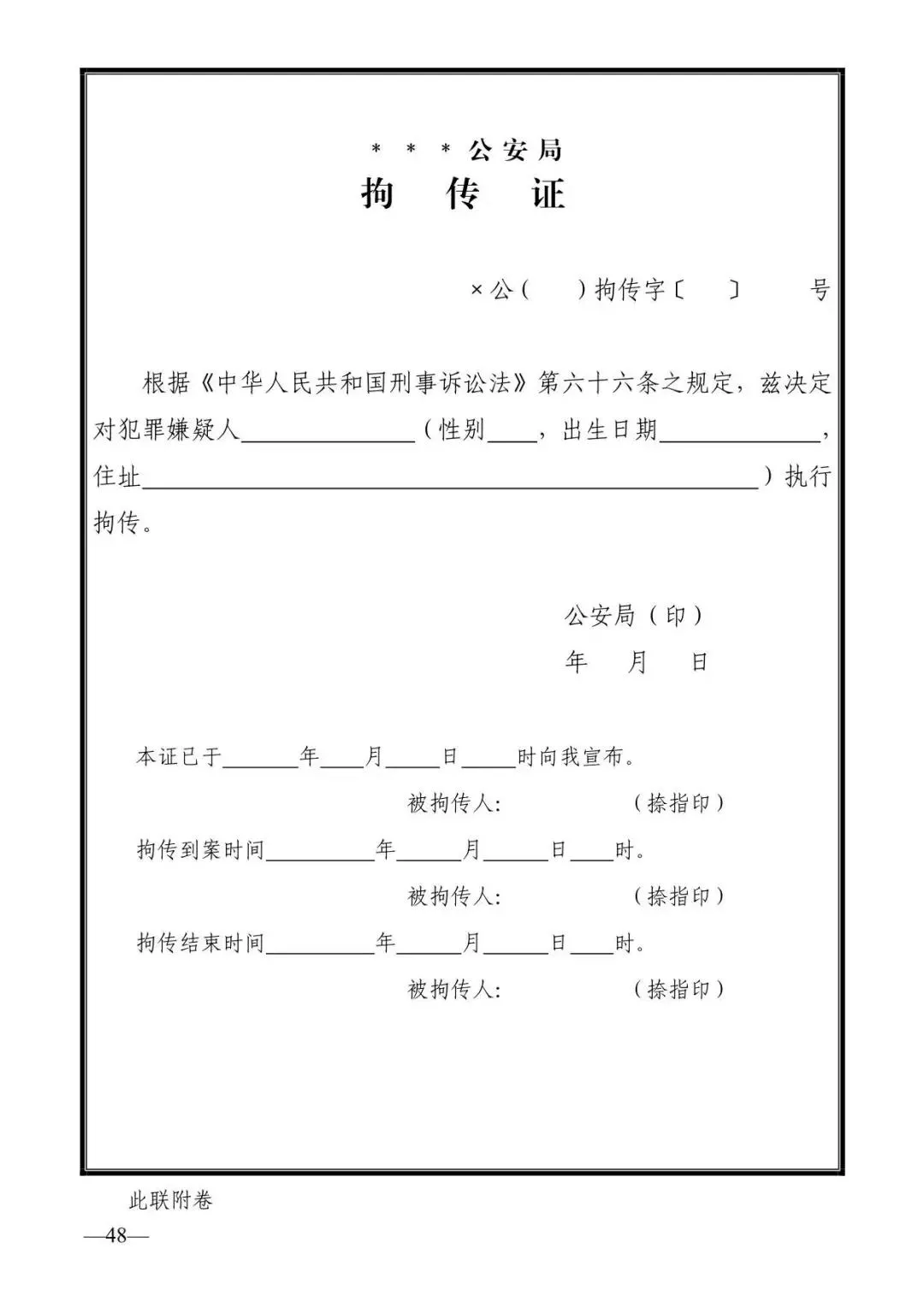 7,移送案件通知书 9 提供法律援助通知书 13,拘传证 18,收取保证金