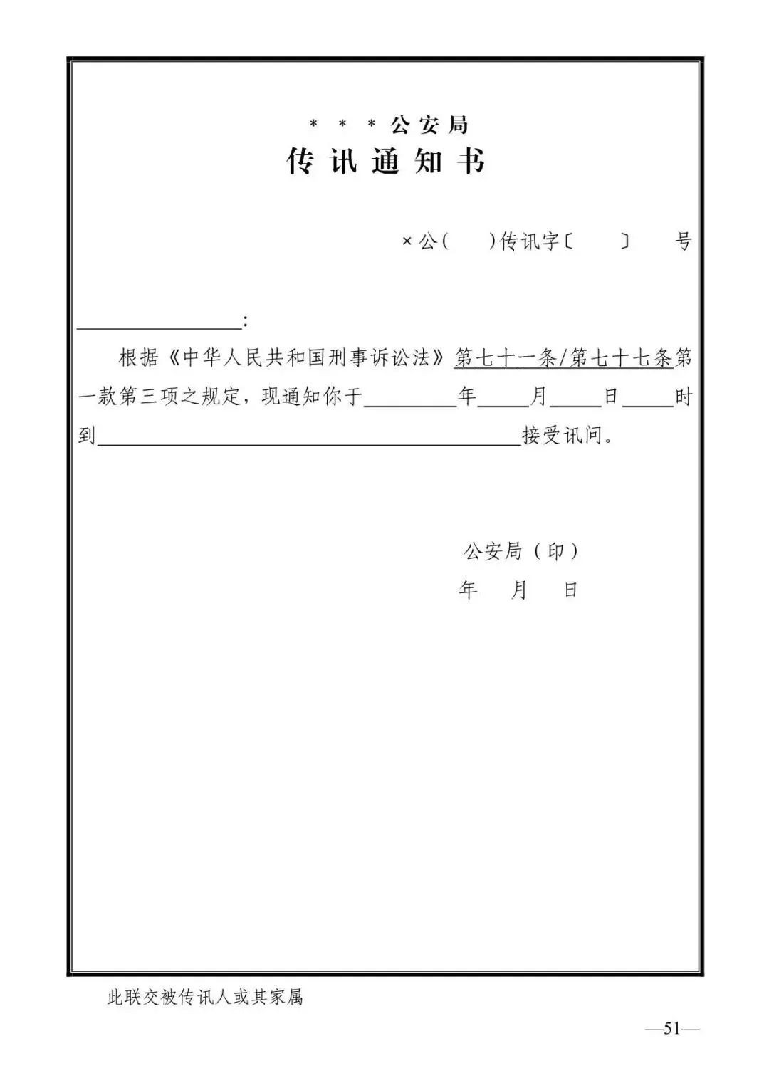 法律知识公安刑事法律文书式样2019最新整理转需